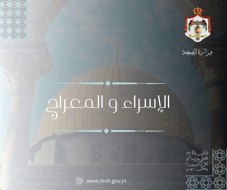 الاسراء_والمعراج