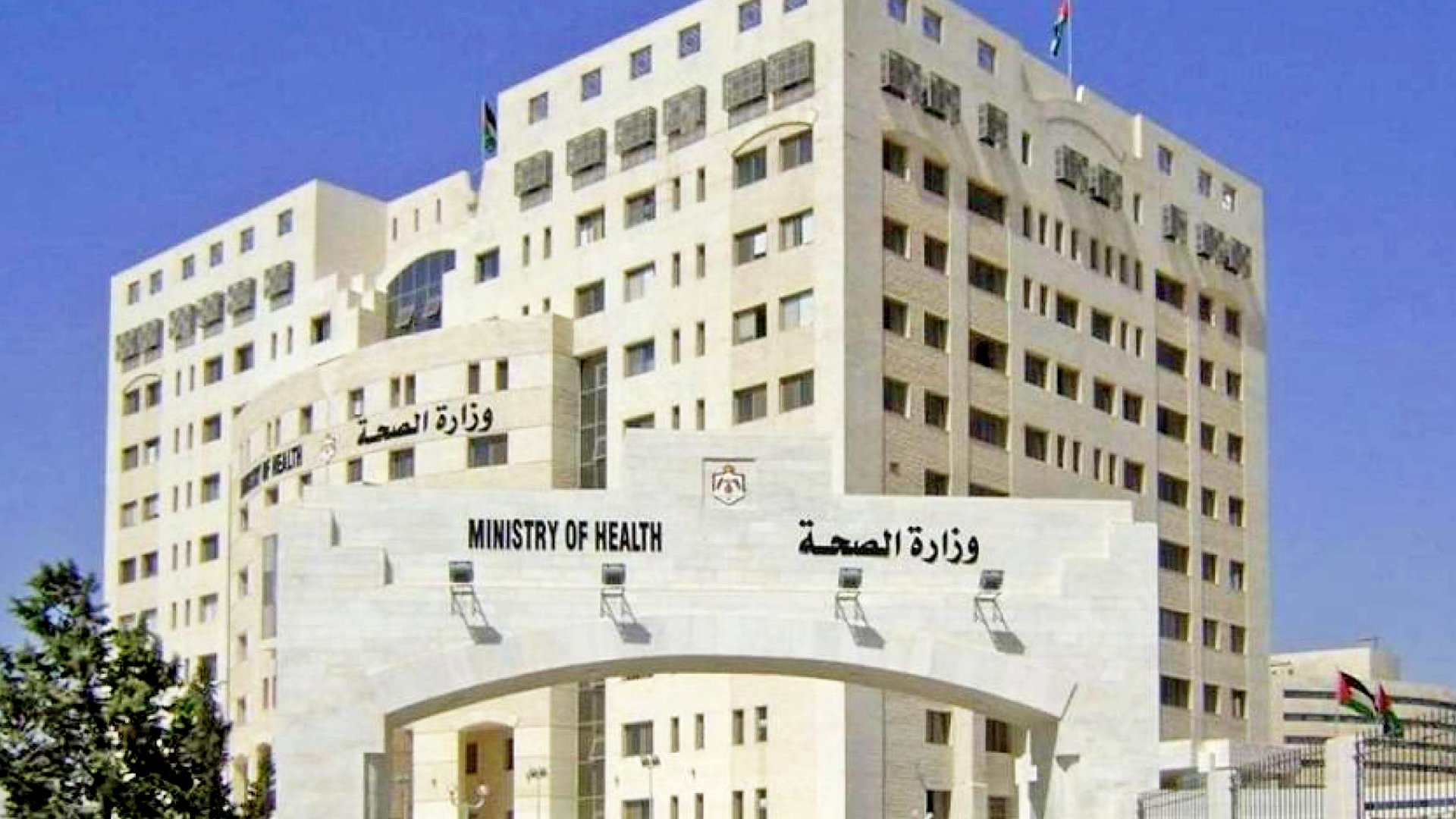 مبنى-وزارة-الصحة
