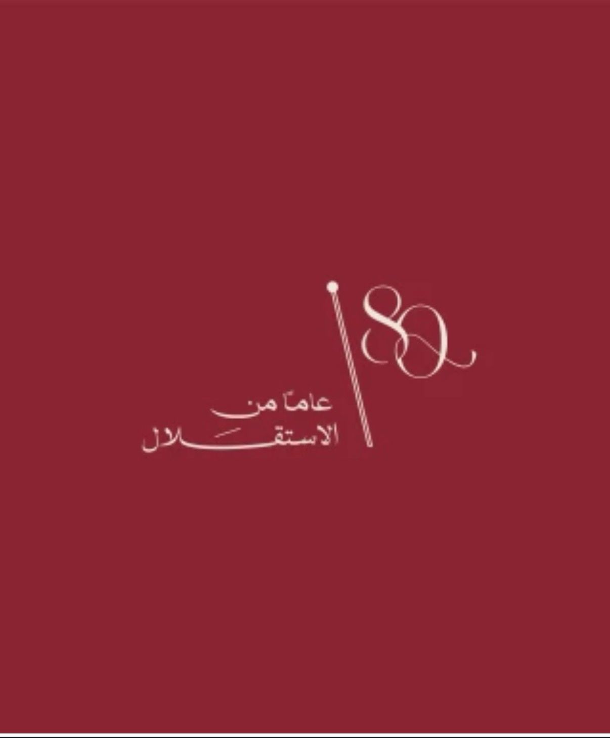 صورة_الاستقلال